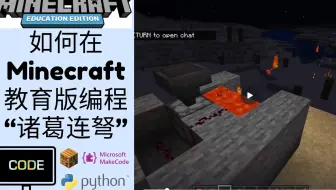 【Minecraft 我的世界 教育版】如何用编程建造“诸葛连弩”？火攻必备，8岁孩子自己琢磨【原创】