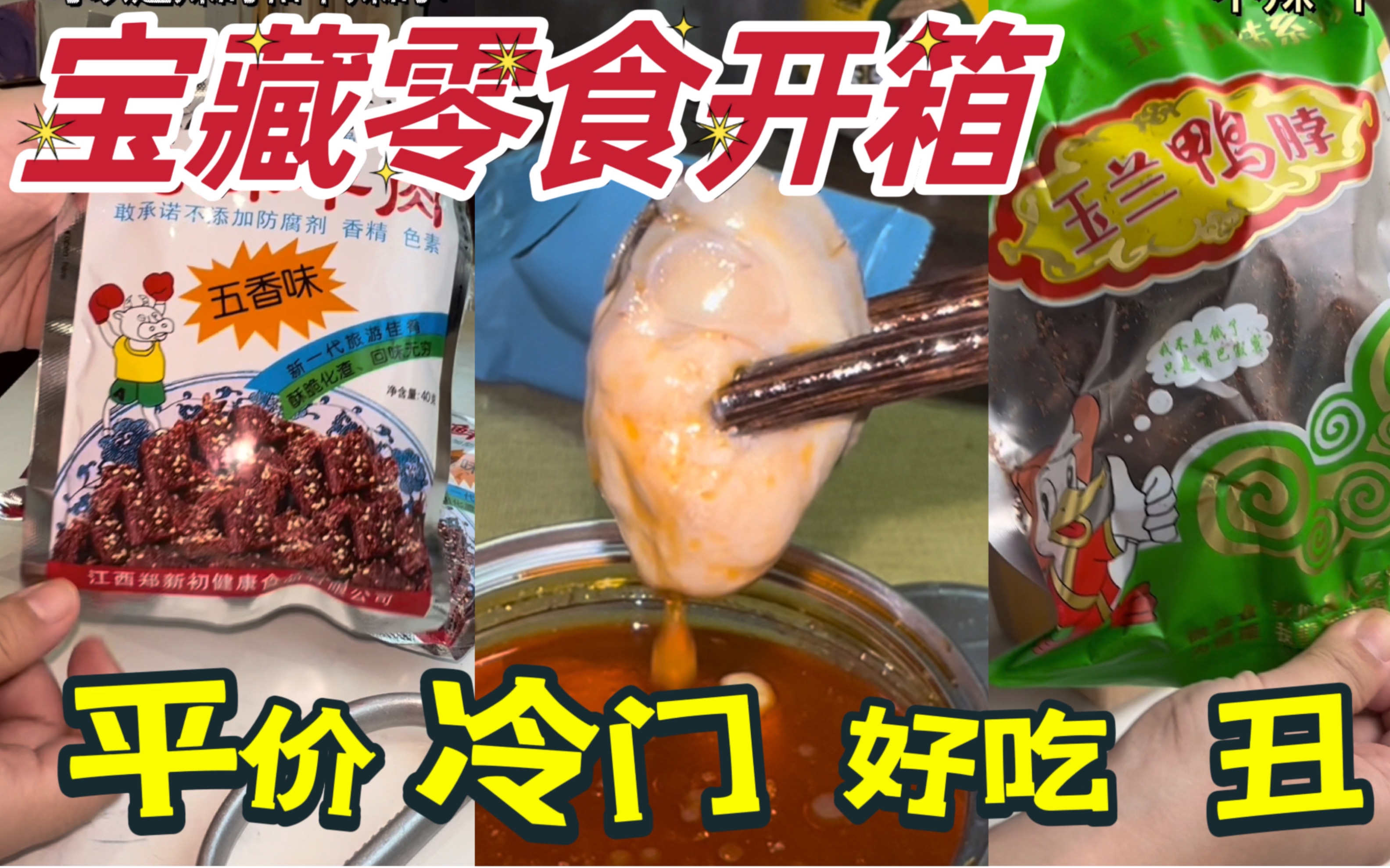 [图]开箱｜乱入一起平价冷门宝藏零食！私藏的都交出来了！按头安利！