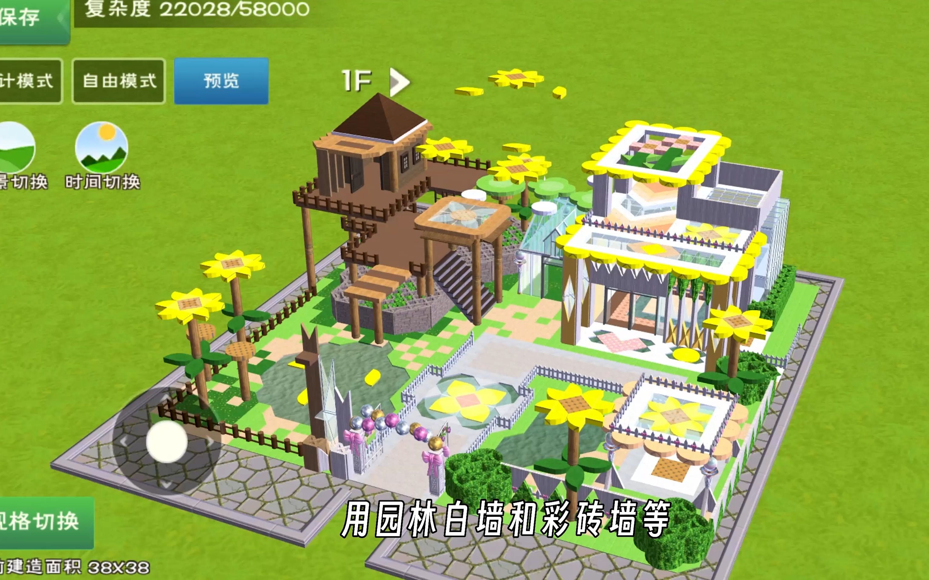 【创魔建筑】花枝的新房