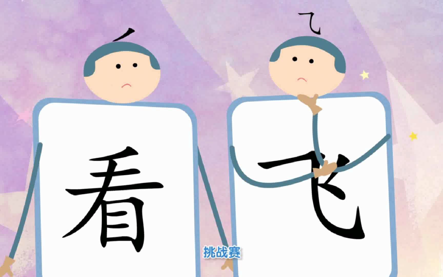 (汉字国王)学汉字:红绿黄哔哩哔哩bilibili