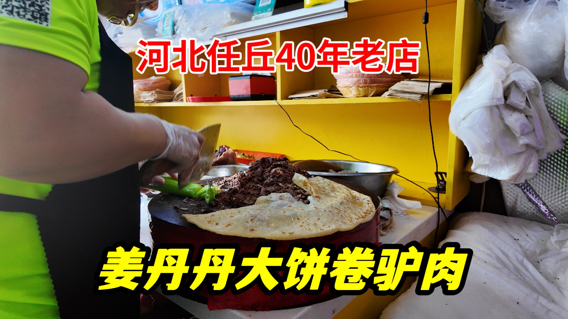 河北任丘40年驴肉大饼店,25一份的全家福配上2块的老豆腐太香了哔哩哔哩bilibili