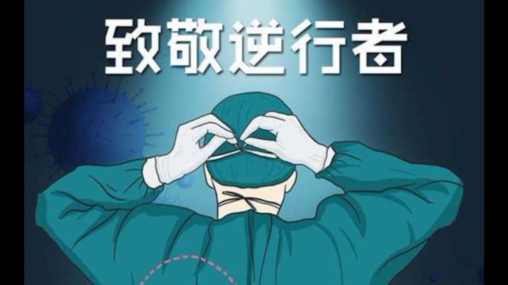 活动作品最美逆行者9