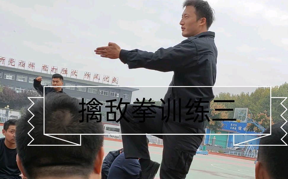 擒敌拳训练练习教学三之后八招,直摆勾击 抱腿顶摔跘腿抡摔 格挡弹踢侧踹下砸 马步侧击提膝前戳摆勾冲膝哔哩哔哩bilibili