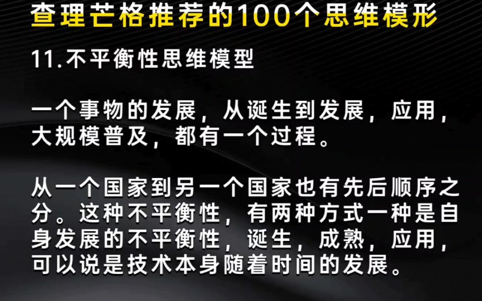 [图]创业者必读查理芒格的100个思维模型