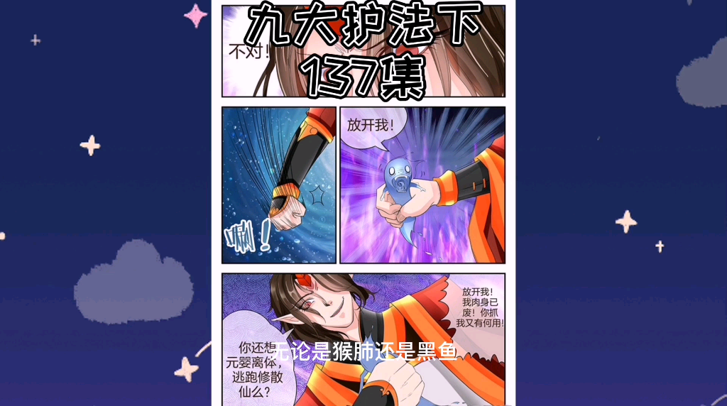 星辰变有声小说137集,国漫,动漫.哔哩哔哩bilibili