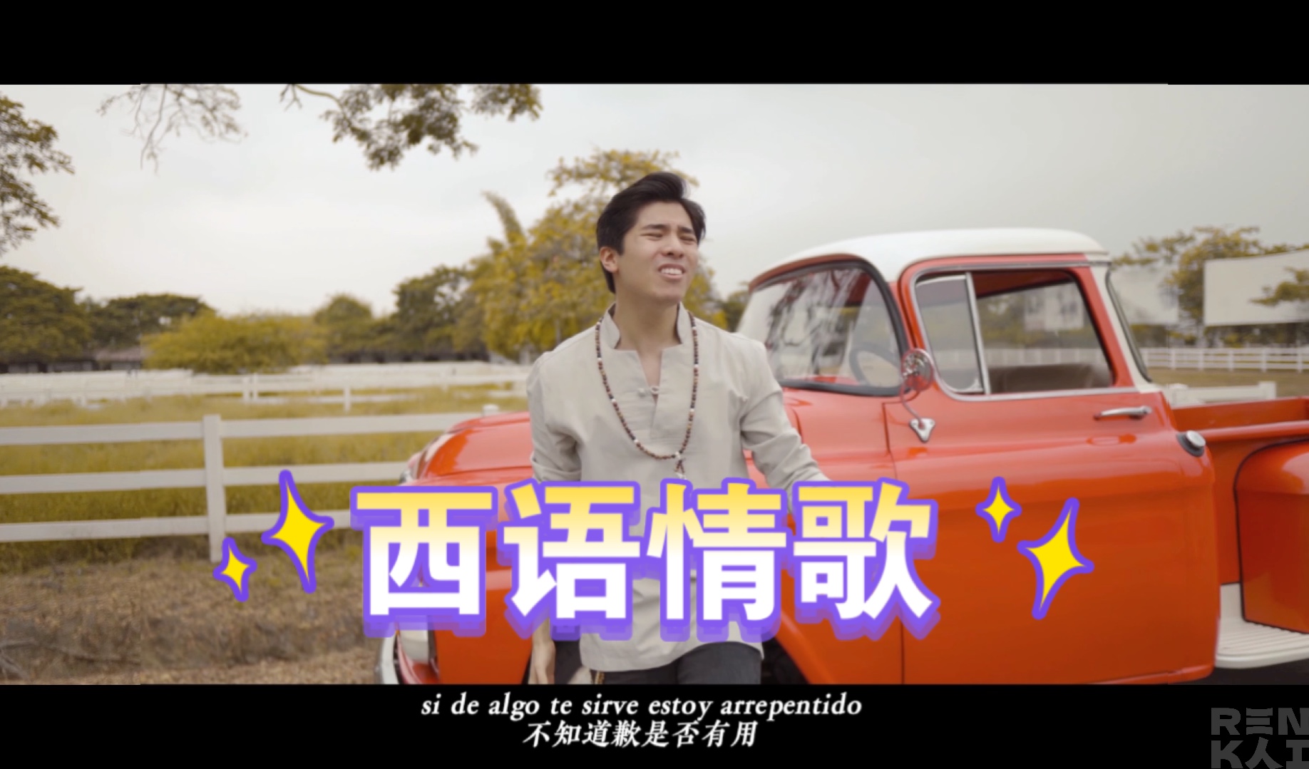 西班牙语歌了解一下?