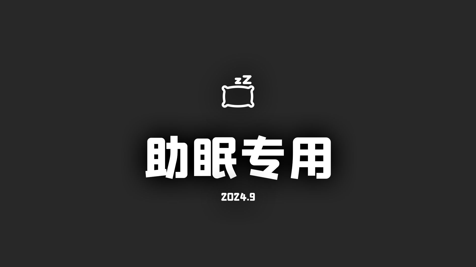 蒋述丨2024年9月音频合辑哔哩哔哩bilibili