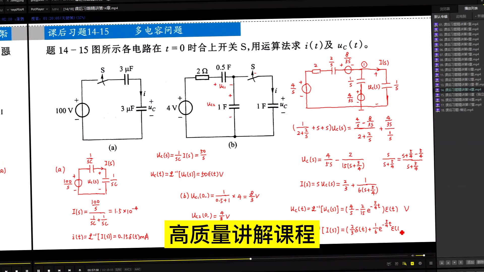 [图]《邱关源电路》第5版-课后题精讲