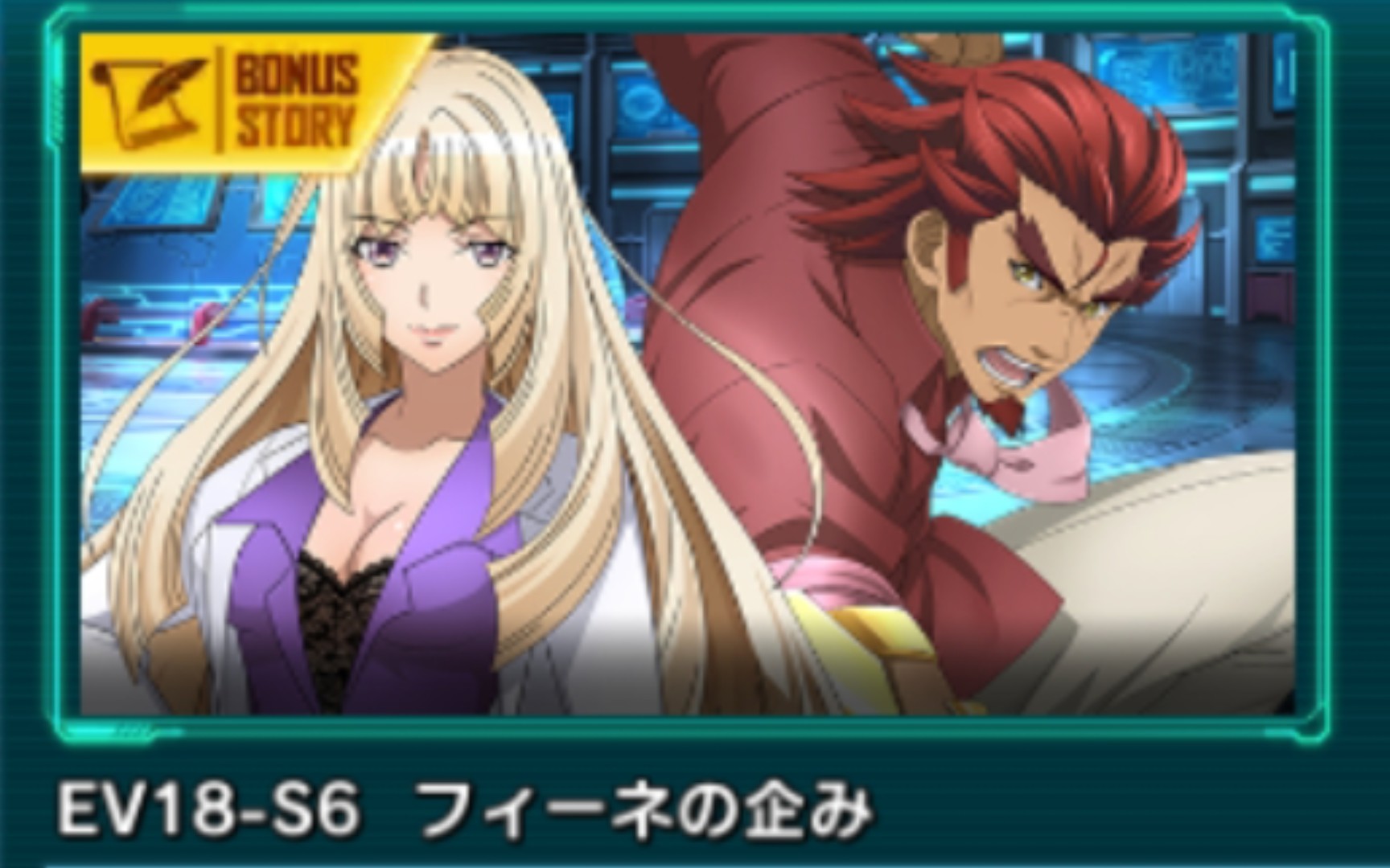 战姬绝唱xdu 先觉的协力者剧情6:菲尼的企图