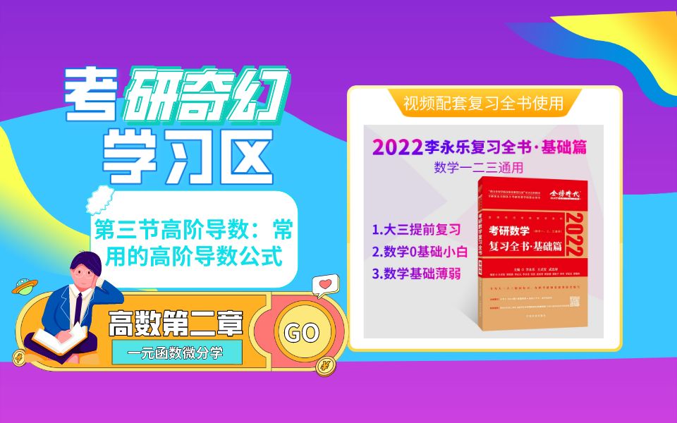 【高数24】第二章一元函数微分学第三节高阶导数:常用的高阶导数公式哔哩哔哩bilibili