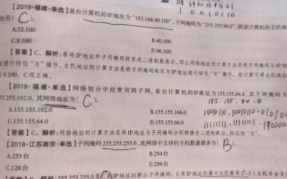 最详细网络地址,广播地址,主机地址范围求解算法哔哩哔哩bilibili