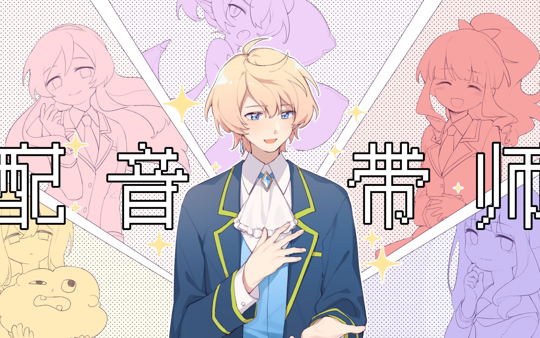 罗伊roi向你诚挚表白像素女友