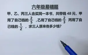 Video herunterladen: 六年级易错题：用比例方法就能巧解这一题