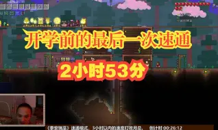 Download Video: 2024年开学前的最后一次速通，2小时53分打败月总，泰拉瑞亚速通模式（17）