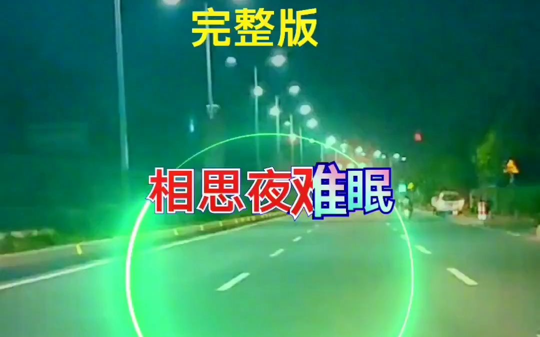 [图]-伤感音乐 相思夜难眠 失眠 完整版