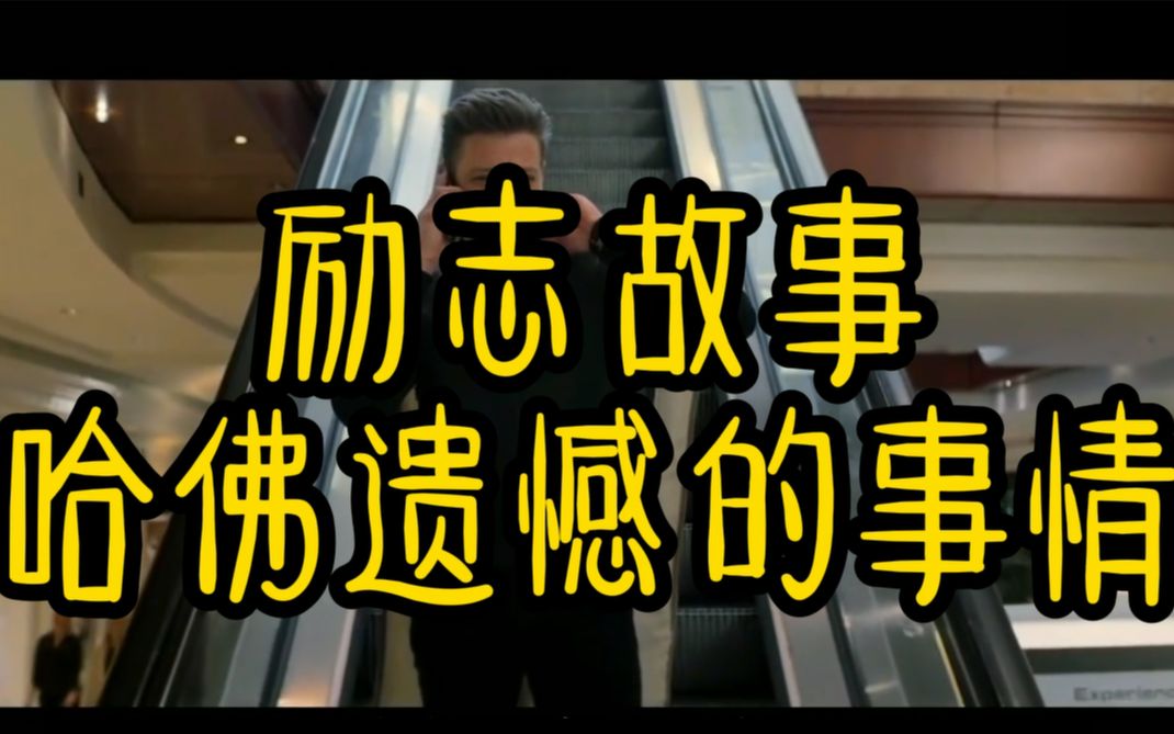 以貌取人,错误的判断,付出惨重的代价