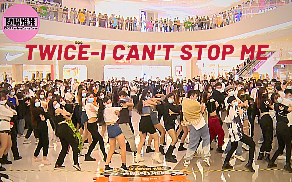 twice最新回归曲icantstopme随唱谁跳广州万圣节特辑kpop随机舞蹈部分
