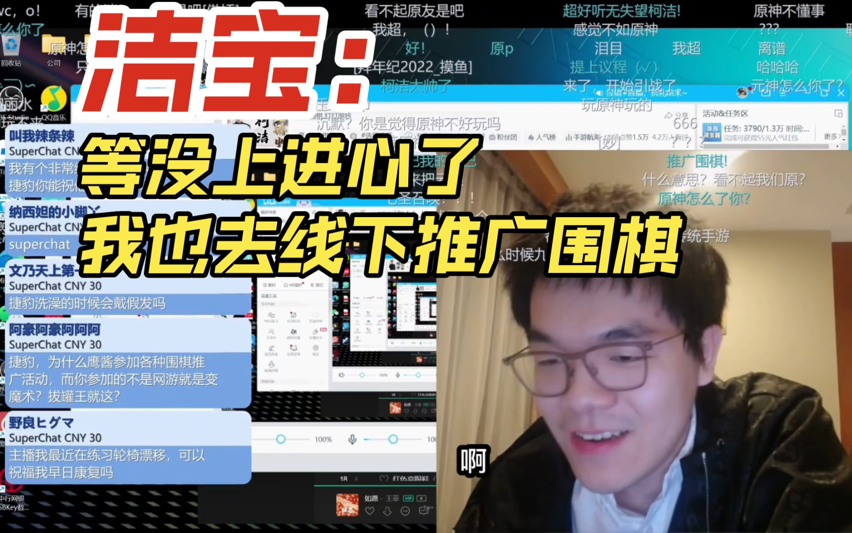 【柯洁】sc:为什么你鹰酱参加各种围棋线下活动,你不是网游就是魔术?洁宝:等我没上进心了我也去线下推广围棋!桌游棋牌热门视频