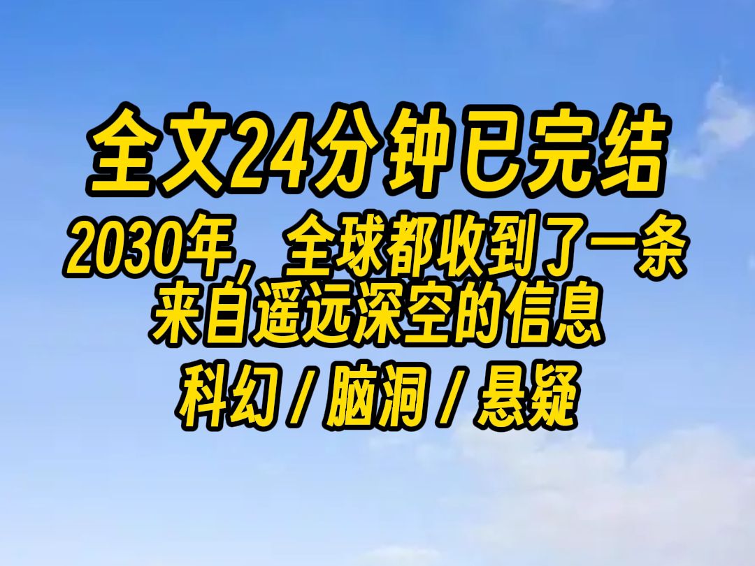 【完结文】这则信息揭开了人类的起源之谜,改写了整个地球的文明史,更深刻改变了未来.哔哩哔哩bilibili