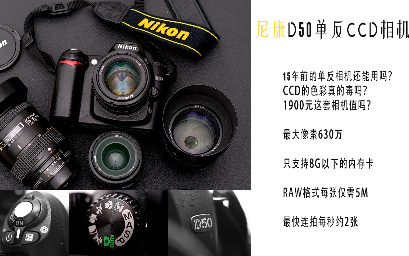 15年前的ccd单反相机还能打吗尼康d50相机