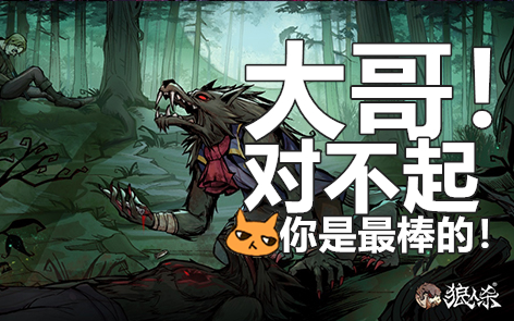 【石像鬼守墓人】首推大哥!对不起!是真的爽!