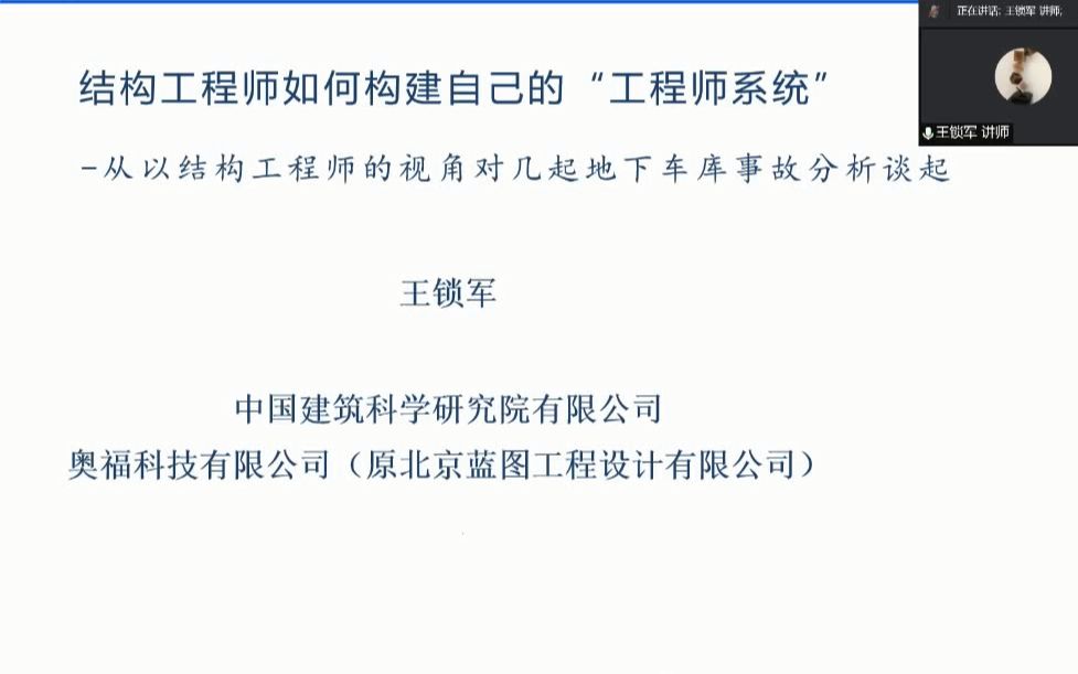 (DZ大笨象资源圈)2022.04.24 王锁军【4起地下车库事故分析】(可下载源视频)哔哩哔哩bilibili