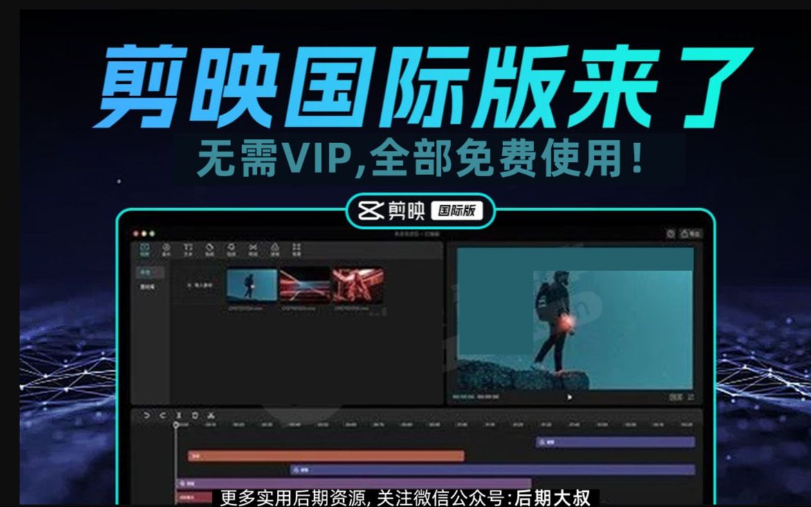 9月更新剪映国际版!无需VIP就能使用所有功能!哔哩哔哩bilibili