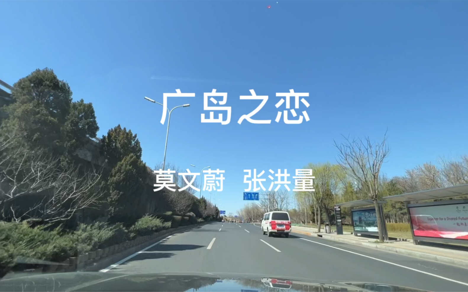 [图]《广岛之恋》莫文蔚 张洪量-华为sound-AITO问界M5