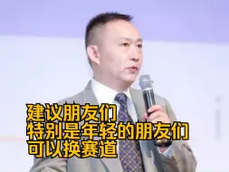 Descargar video: 卢麒元：建议朋友们，特别是年轻的朋友们换赛道