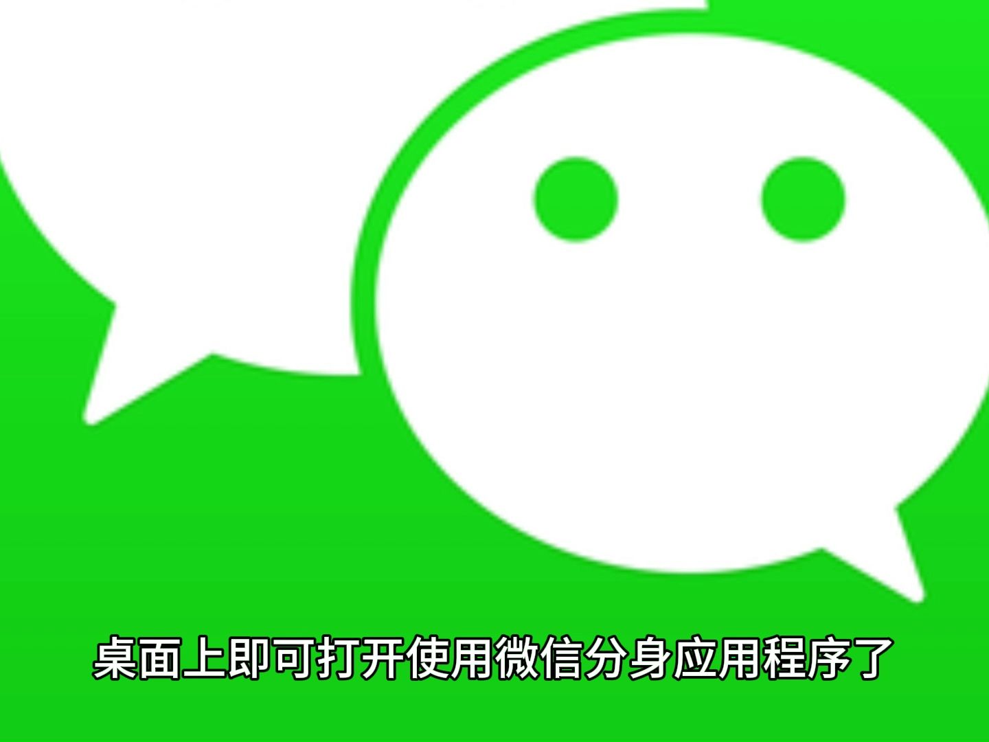 苹果手机双开分身两个微信方法