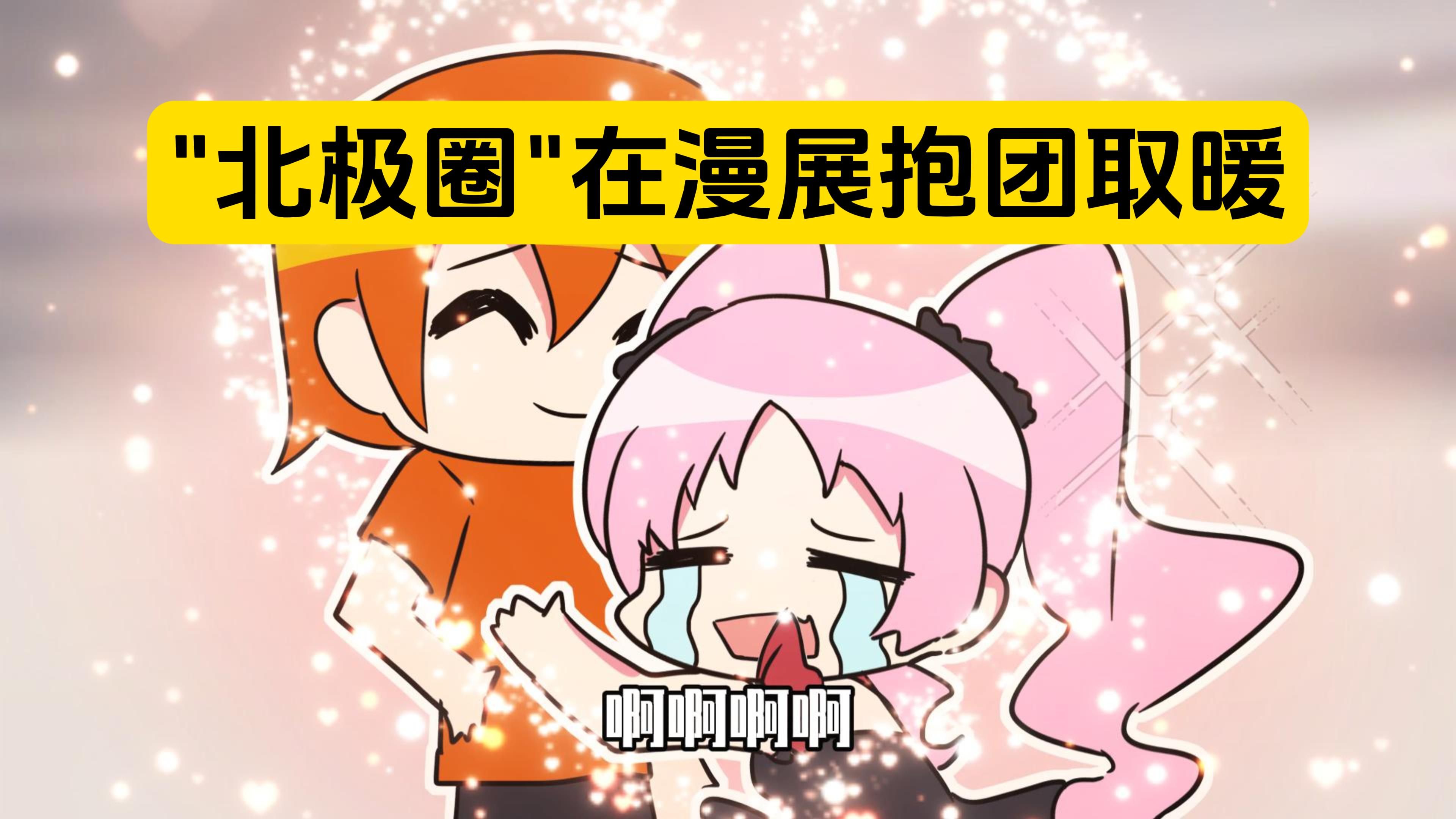 表姐：冷圈coser降临到我身边！-表姐才不凶-表姐才不凶-哔哩哔哩视频