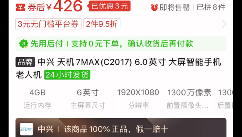 今夕是何年?pdd惊现2016年发布的骁龙625 soc的中兴天机7max全新未开封机,带品牌黑标,假一赔十!!哔哩哔哩bilibili