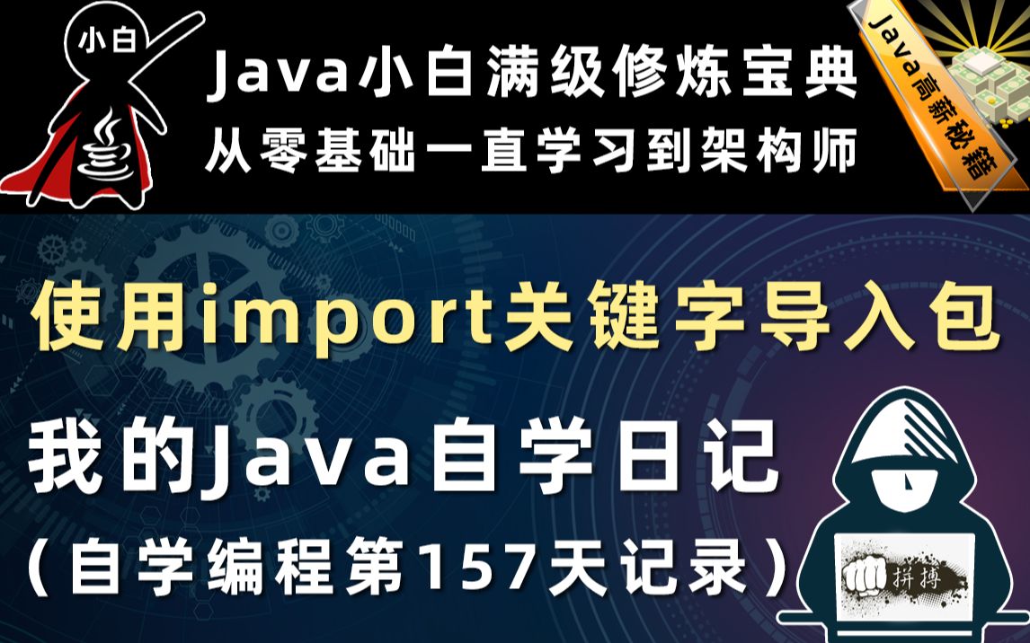 java使用import关键字导入包哔哩哔哩bilibili