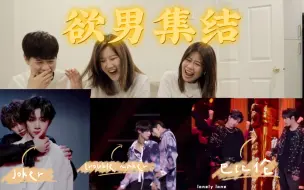 Download Video: 【时代少年团Reaction】18楼欲男集合！！！荷尔蒙整个爆表 忍不住惊呼OMG