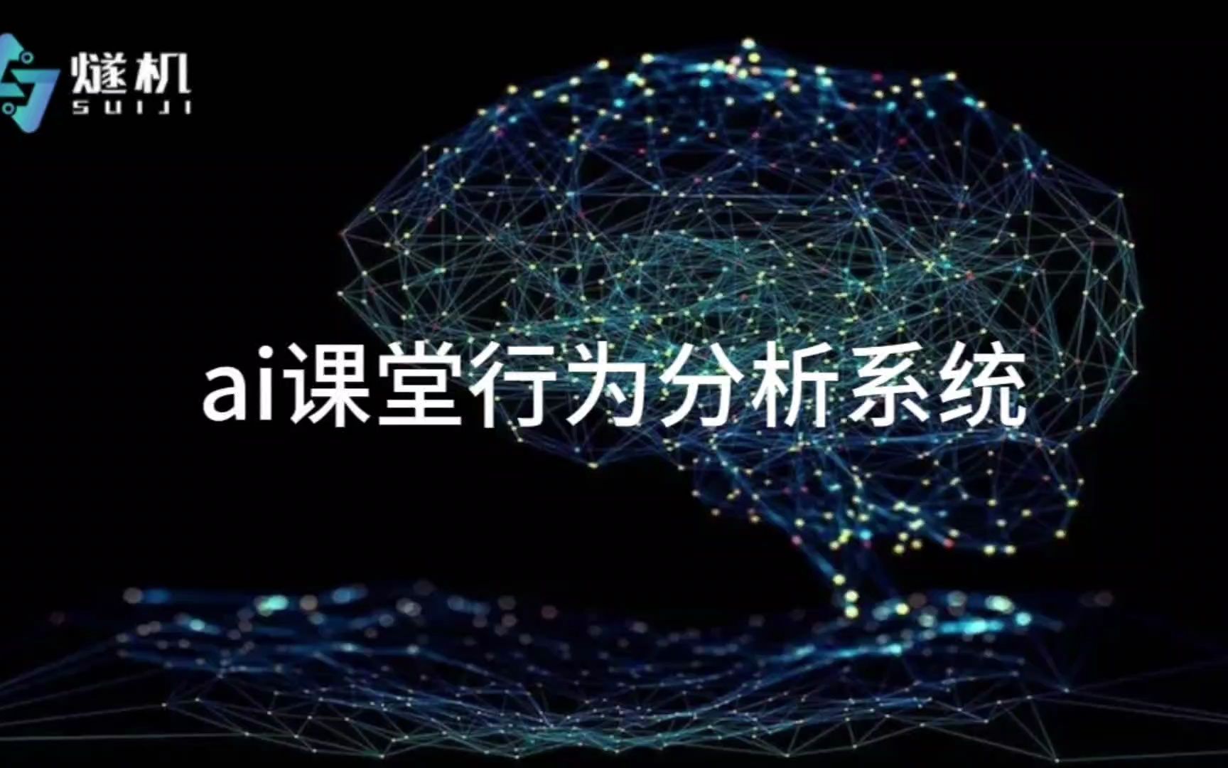 ai课堂行为分析系统哔哩哔哩bilibili