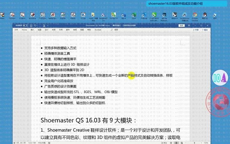 shoemaster 16.03版软件组成及功能介绍哔哩哔哩bilibili