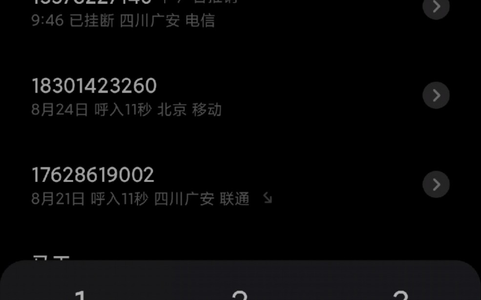 MIUI小技巧:如何屏蔽某一地区的骚扰来电,非常实用哔哩哔哩bilibili