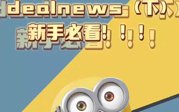 跨境电商新手必看!带你全面了解dealnews哔哩哔哩bilibili