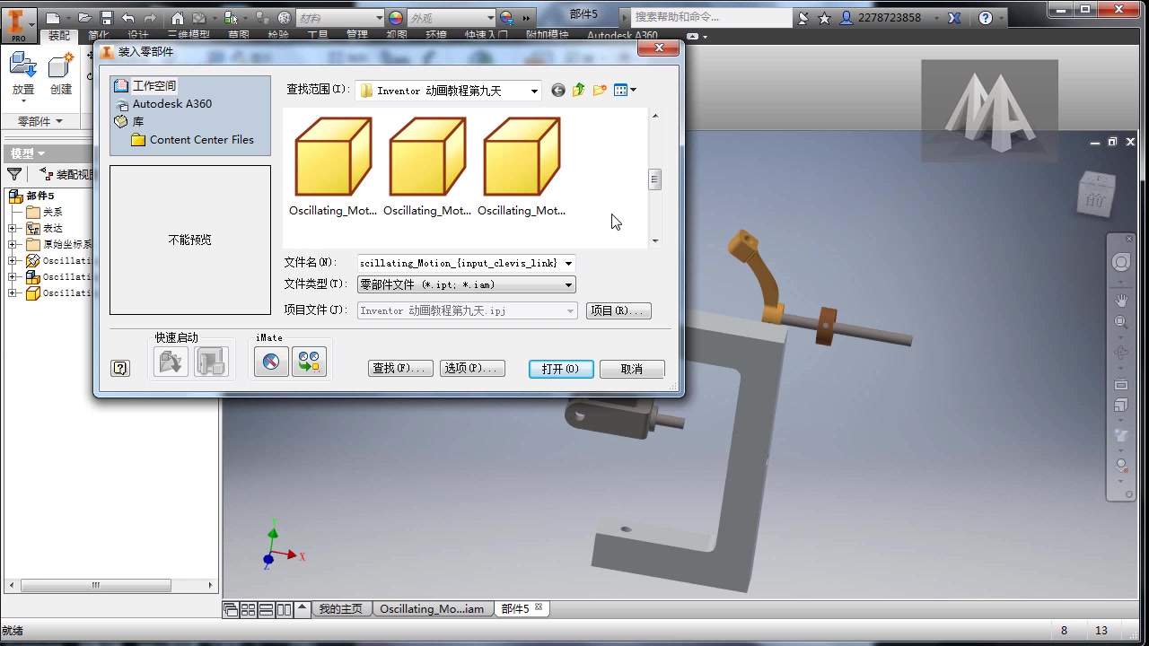 inventor 动画教程九