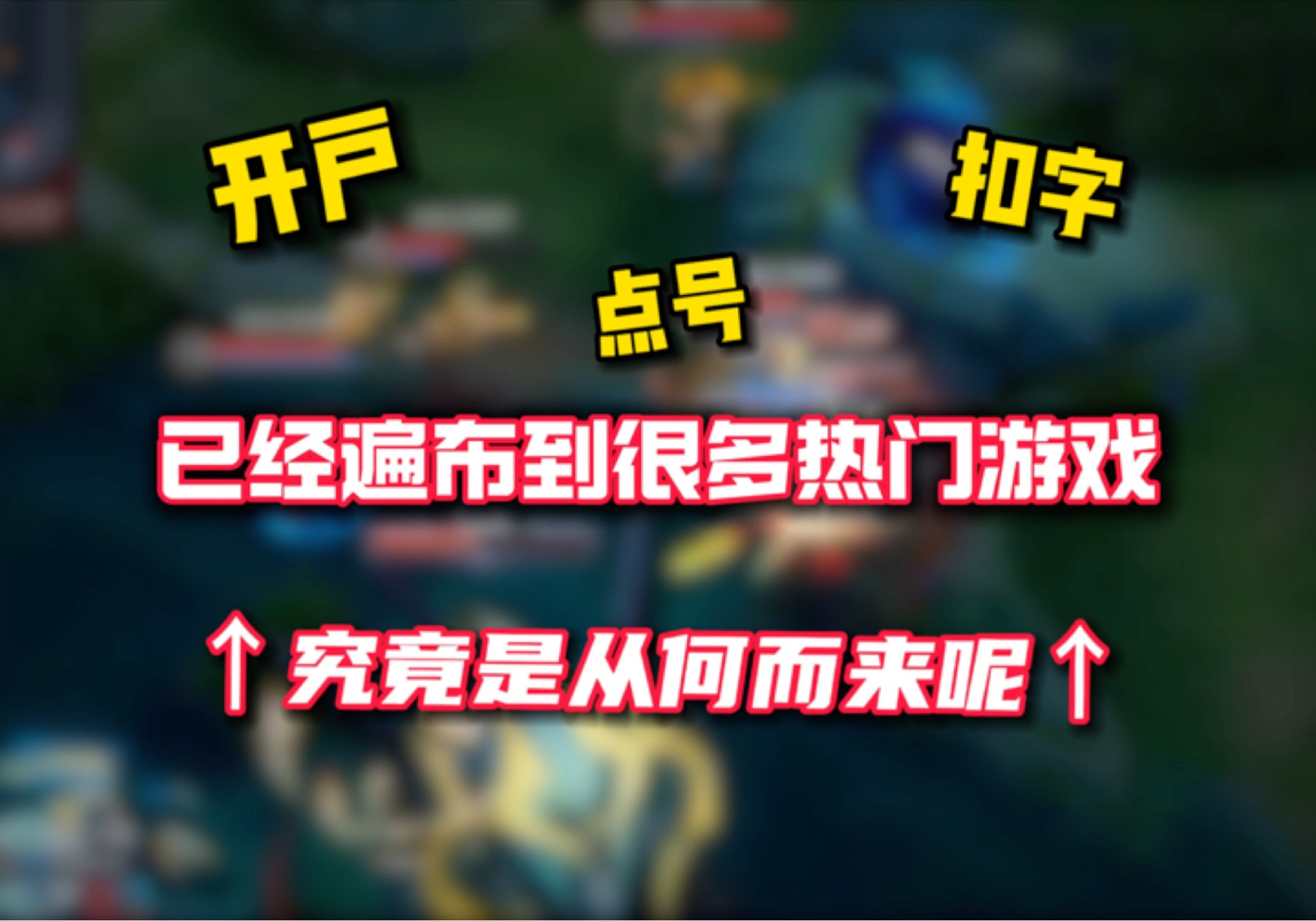 开户、点h、扣字等恶俗文化在各大游戏蔓延.起源究竟在哪?我的世界