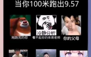 Download Video: 当你100米跑出9.57会发生什么？