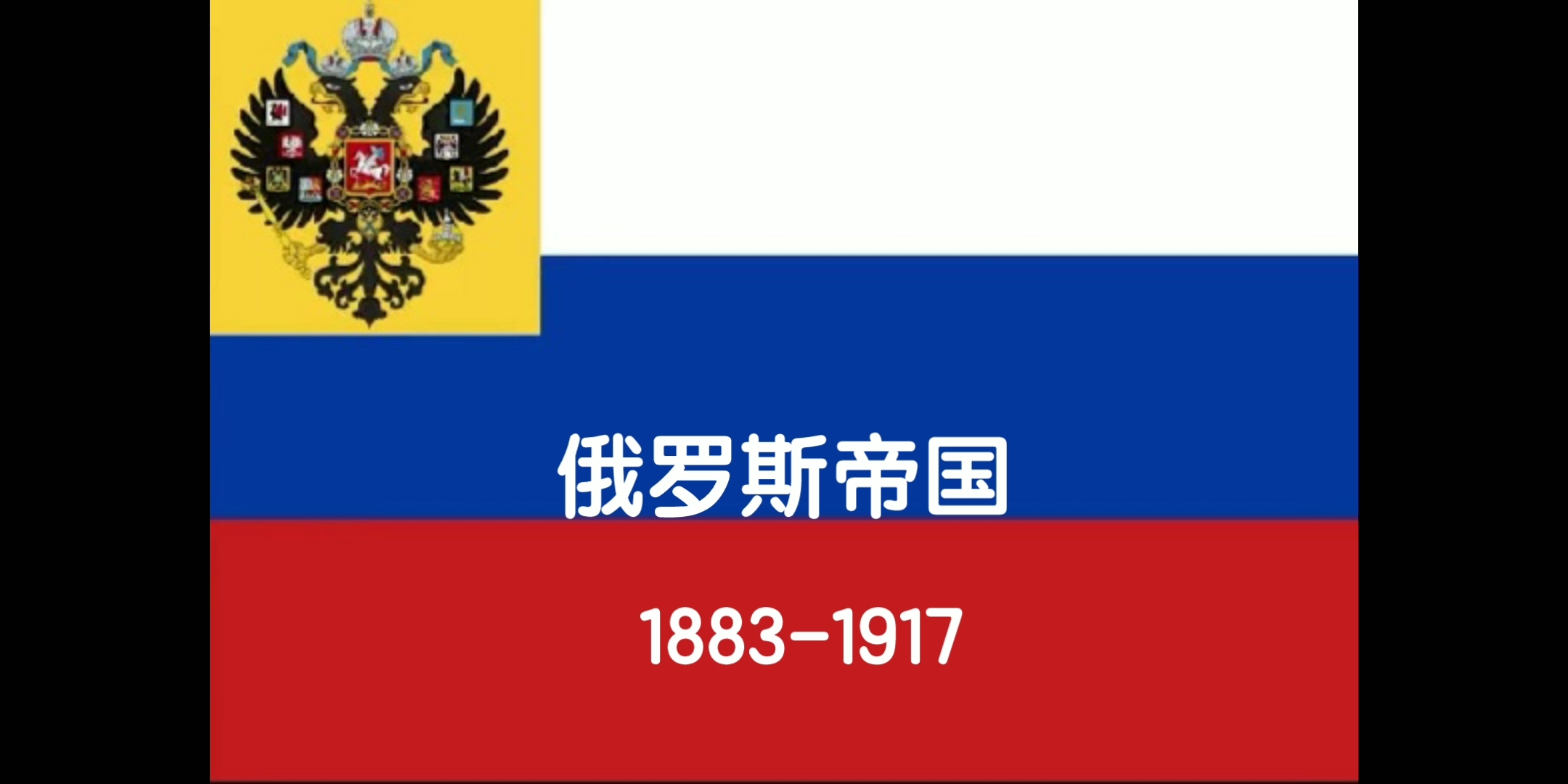 俄罗斯国旗演变史