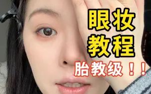 Download Video: 三年归来仍是新手之怎么把眼影画到眼睛上