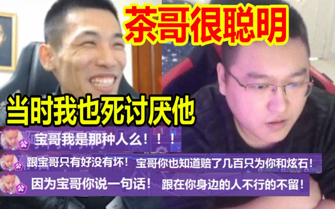 宝哥谈起黑一阿旭!表示其非常聪明!自己当时也死讨厌他!宝哥:这逼是真的能割!一个月流水比我都高!!!哔哩哔哩bilibili