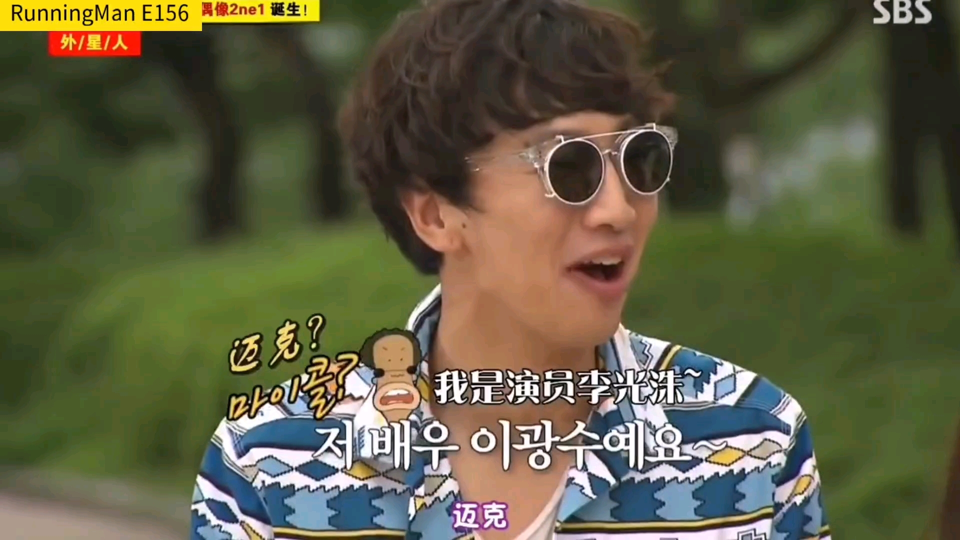 李光洙:今天我们都是外星人!#runningman!