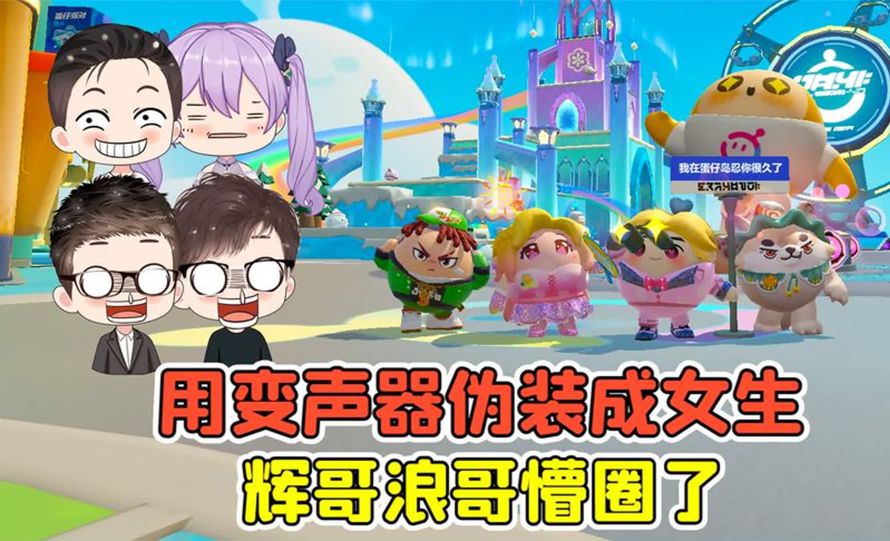 整蛊好兄弟,辉哥浪哥懵圈了!