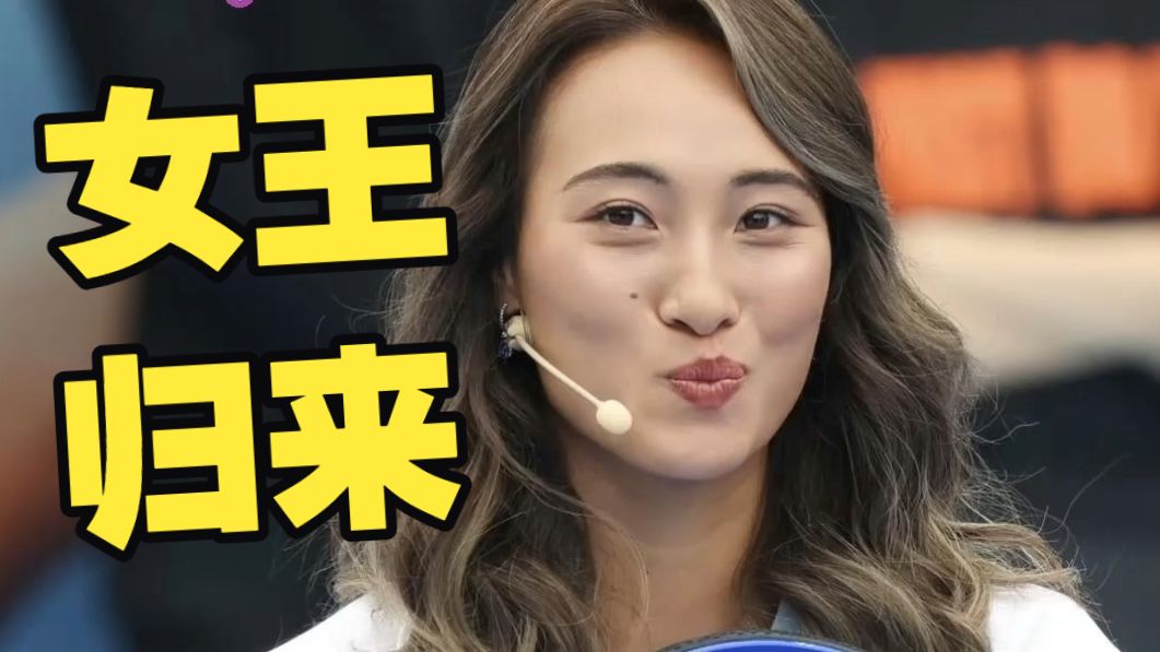 郑钦文，女王归来——冲击第一！