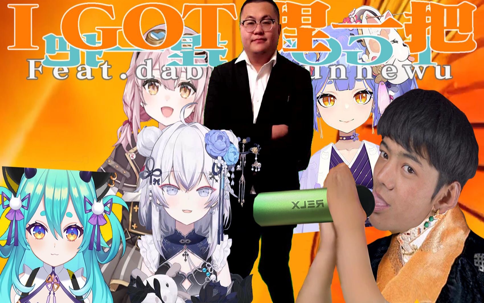 【ai 孙笑川/東雪蓮/丁真/阿梓/塔菲/猫雷】朝你大胯捏一把