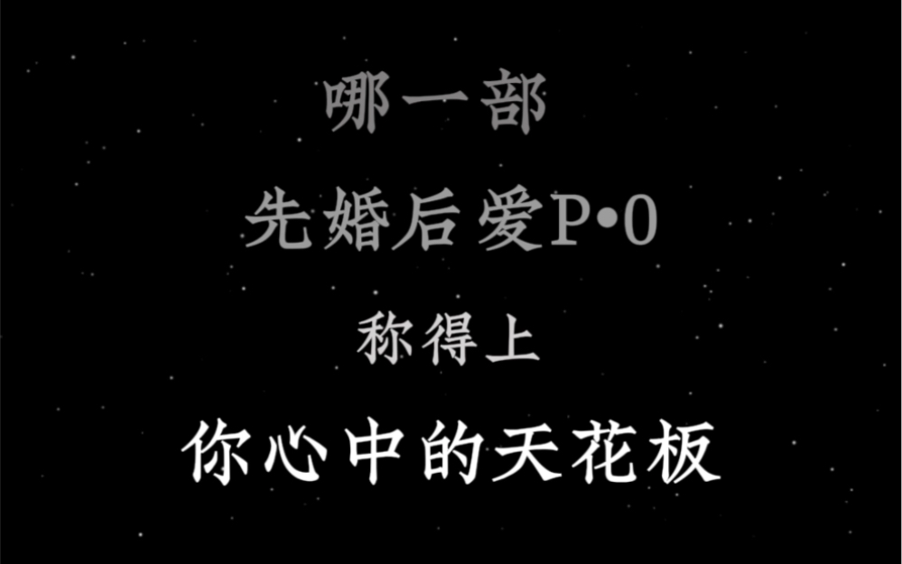 [图]先婚后爱合集p.o（二）