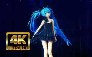 下载视频: 【4K顶级画质】初音未来《深海少女》2018现场，初代神曲，百听不厌！！！